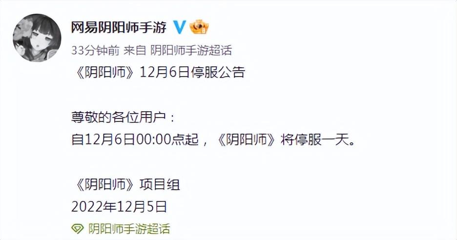 阴阳师12月6日停服公告:全国哀悼日停服一天 以后增加相关赔偿