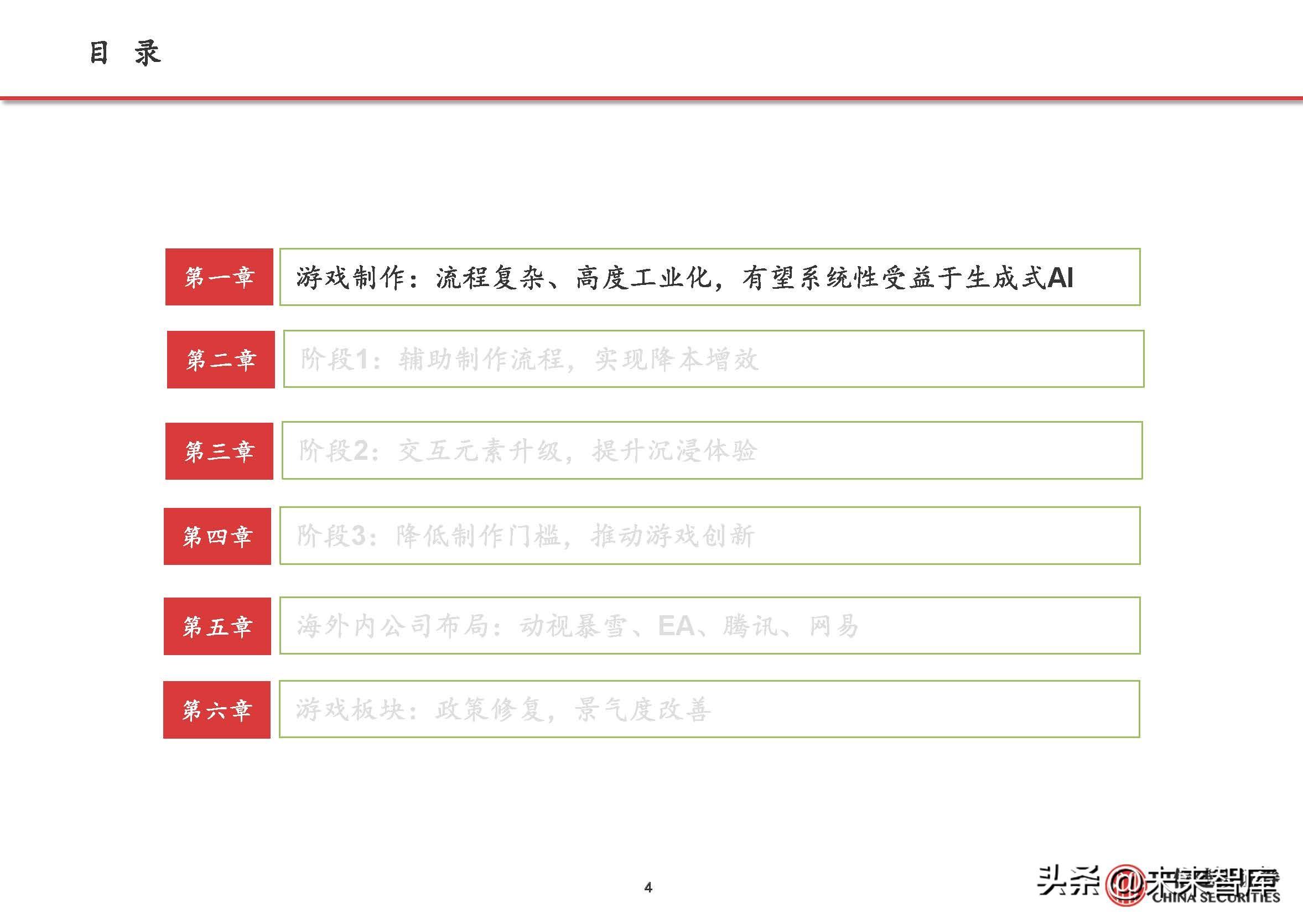 游戏市场专题报告：AIGC技术发展 政策修复双击